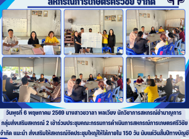 ประชุมคณะกรรมการดำเนินการสหกรณ์การเกษตรศรีวิชัย จำกัด Image 6